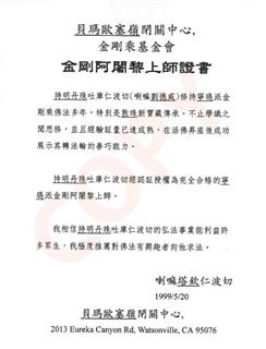 寧瑪派持明丹珠金剛阿闍黎上師證書（中文）