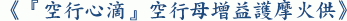 《『空行心滴』空行母增益護摩火供》