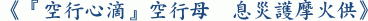 《『空行心滴』空行母 息災護摩火供》