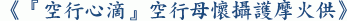 《『空行心滴』空行母懷攝護摩火供》